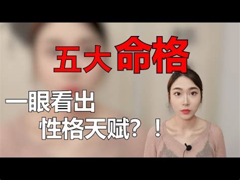 命格是什麼|命格是什麼？解析命格與你外在表現的關係 